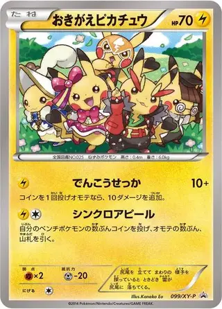 Sammelkarte Cosplay Pikachu - 099/XY-P