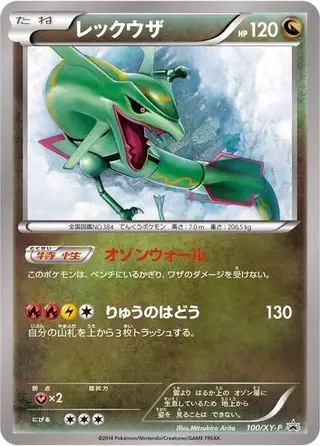 Rayquaza - 100/XY-P 100/XY-P