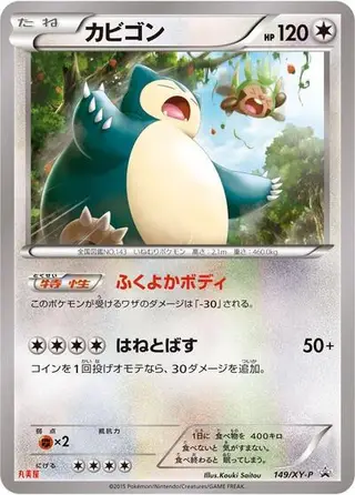 Snorlax - 149/XY-P 149/XY-P