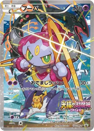 Hoopa - 155/XY-P 155/XY-P