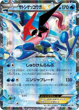 Ash-Greninja EX - 218/XY-P 218/XY-P