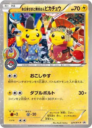 Okuge-sama and Maiko-han Pikachu - 221/XY-P 221/XY-P