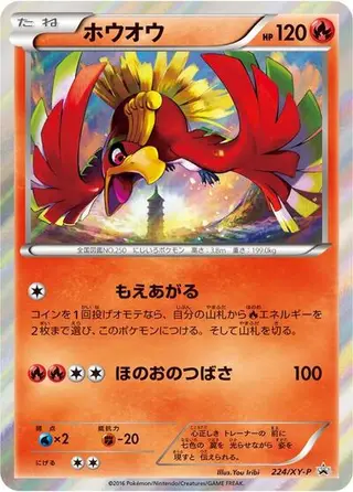 Ho-Oh - 224/XY-P 224/XY-P