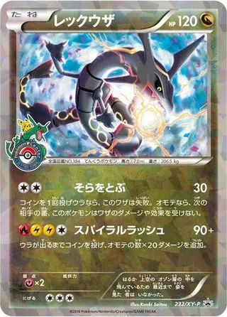 Rayquaza - 232/XY-P 232/XY-P