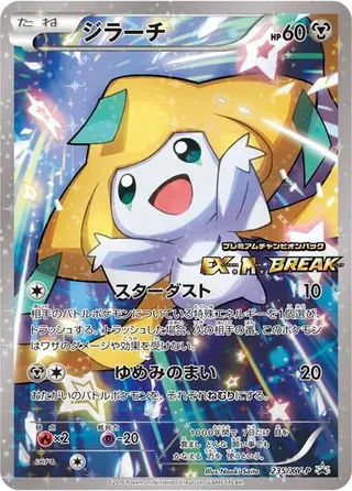 Sammelkarte Jirachi - 235/XY-P