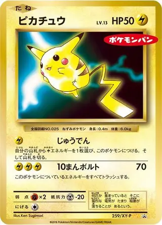 Pikachu - 259/XY-P 259/XY-P