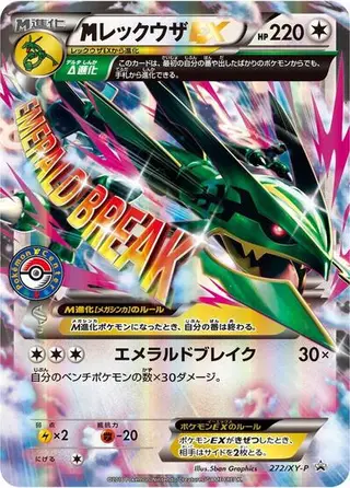 Rayquaza - 272/XY-P 272/XY-P
