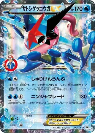 Sammelkarte Ash-Greninja EX - 290/XY-P