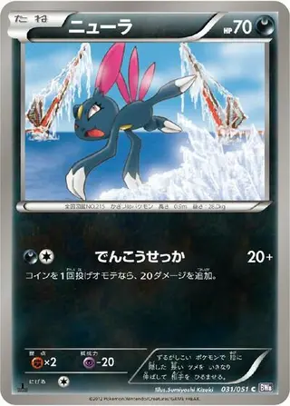 Sneasel 031/051