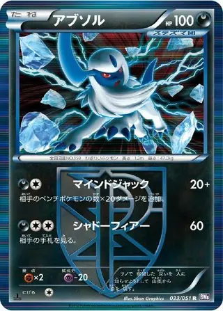Absol (Team Plasma) 033/051