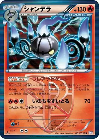 Chandelure (Team Plasma) 009/051