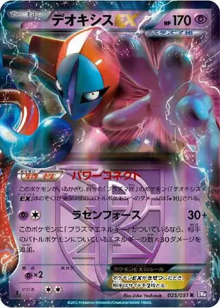 Deoxys EX (Team Plasma) 025/051