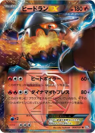 Heatran EX (Team Plasma) 006/051