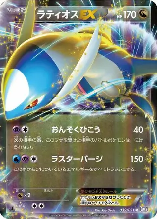 Latios EX 039/051