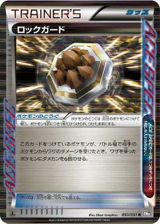 Rock Guard 050/051