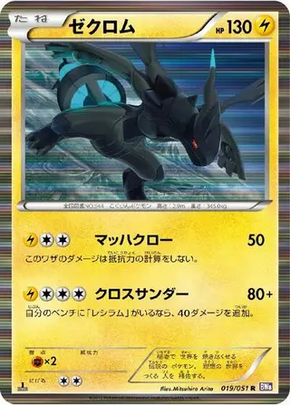 Zekrom 019/051