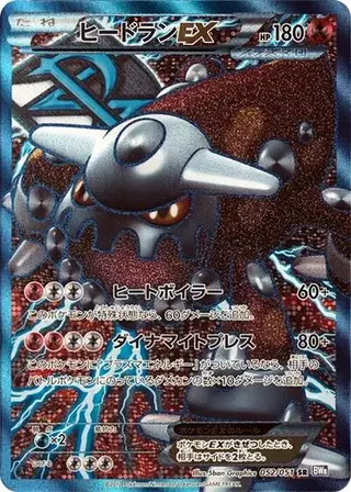 Heatran EX (Team Plasma) 052/051