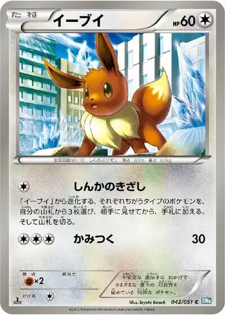 Eevee 042/051