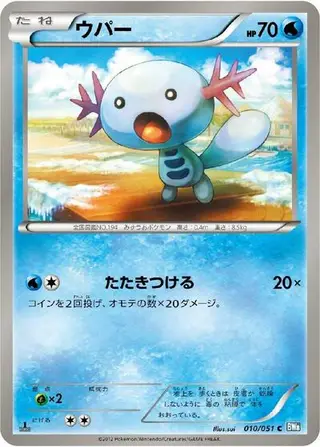 Wooper 010/051