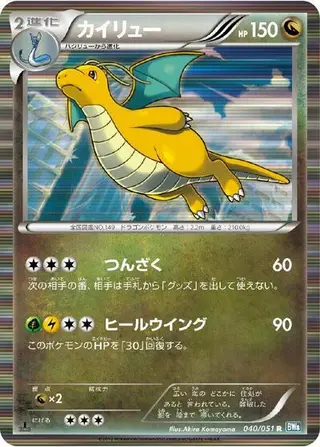 Dragonite 040/051