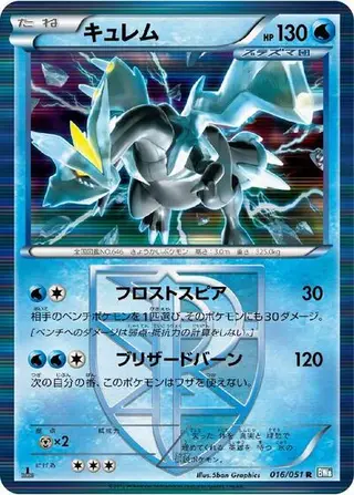 Kyurem (Team Plasma) 016/051