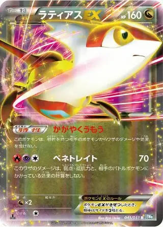 Latias EX 041/051
