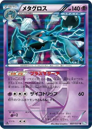 Metagross (Team Plasma) 027/051