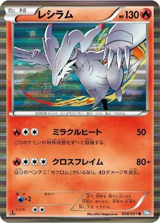 Reshiram 008/051