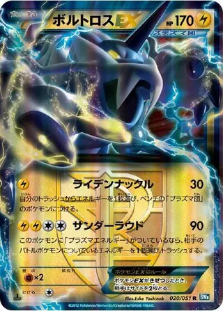 Thundurus EX (Team Plasma) 020/051