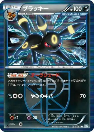 Sammelkarte Umbreon (Team Plasma)