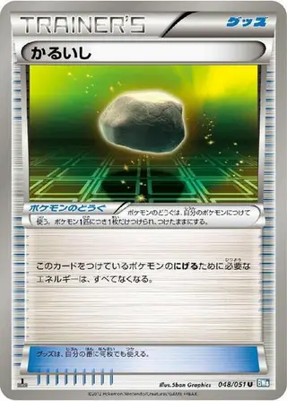 Float Stone 048/051