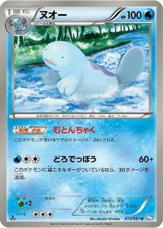 Quagsire 011/051