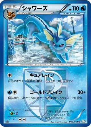 Vaporeon (Team Plasma) 009/051