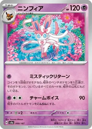 Sylveon (Master Ball Pattern) 068/187