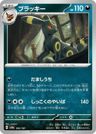 Umbreon (Master Ball Pattern) 092/187