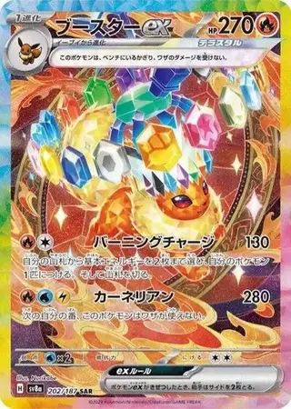 Flareon ex 202/187