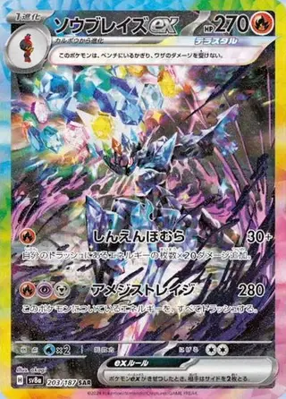 Ceruledge ex 203/187