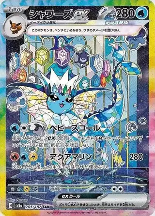 Vaporeon ex 205/187