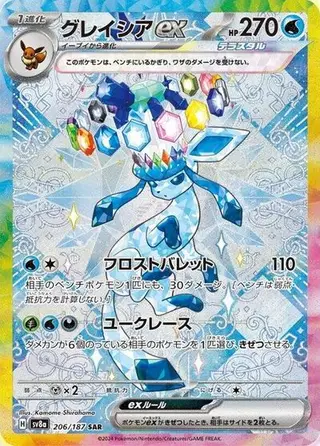 Glaceon ex 206/187