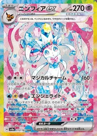 Sammelkarte Sylveon ex