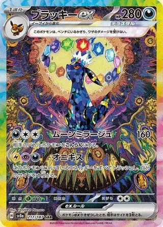 Sammelkarte Umbreon ex