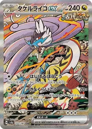 Raging Bolt ex 222/187