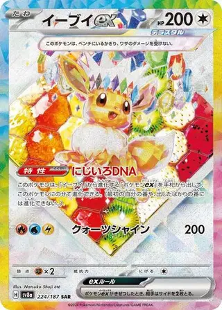 Eevee ex 224/187