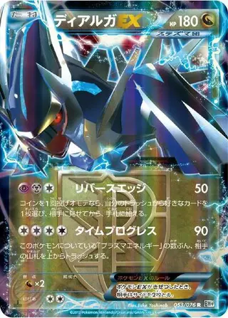 Dialga EX (Team Plasma) 053/076