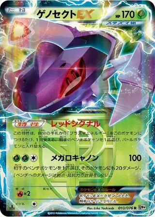Genesect EX (Team Plasma) 010/076