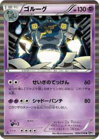 Golurk 038/076
