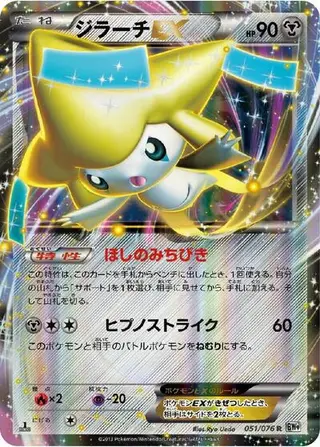 Jirachi EX 051/076