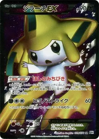 Sammelkarte Jirachi EX