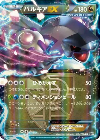 Palkia EX (Team Plasma) 054/076