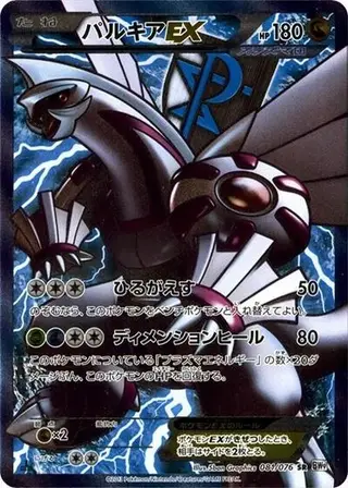 Sammelkarte Palkia EX (Team Plasma)